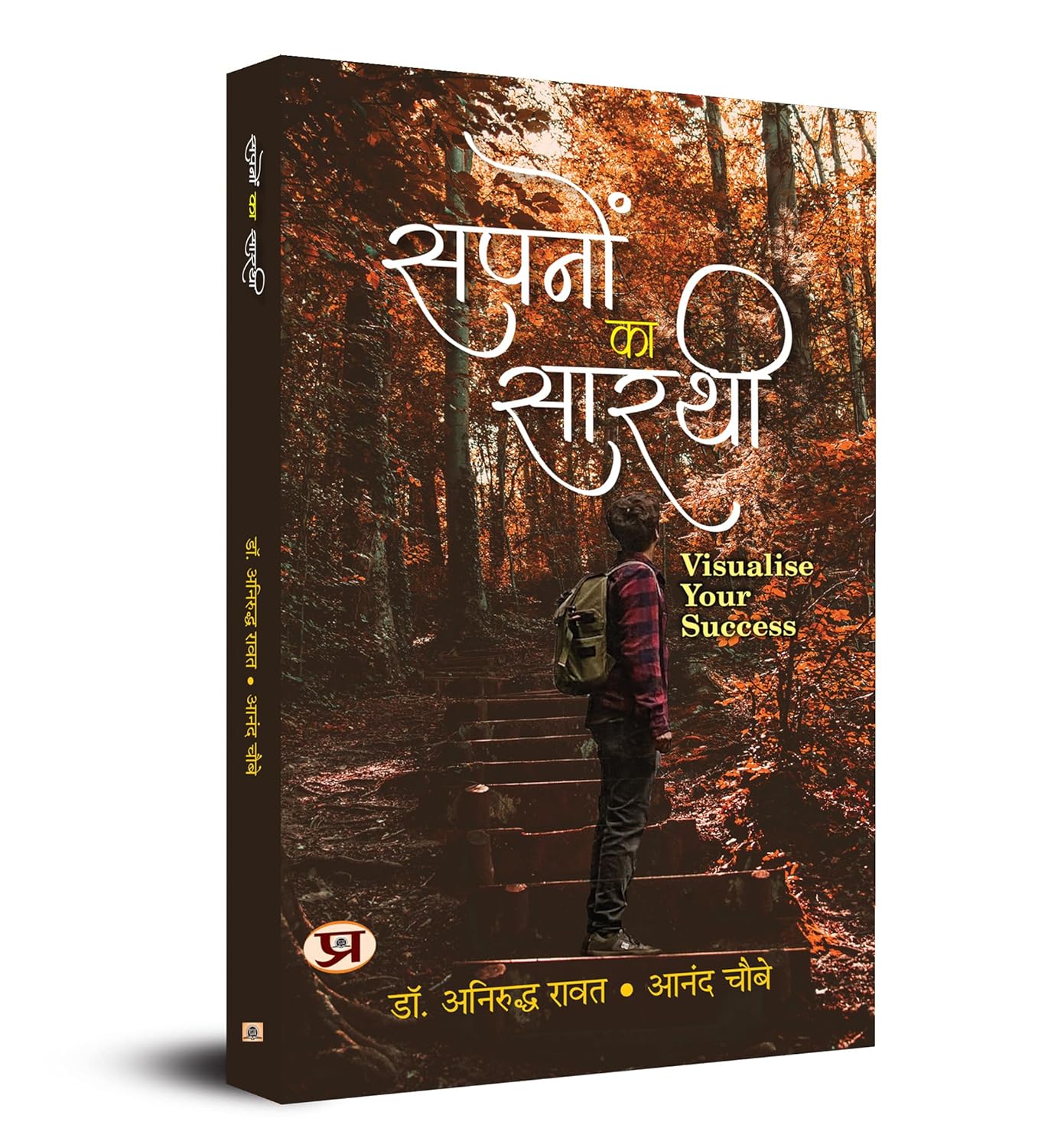 Sapno-Ka-Sarthi-Book-Cover
