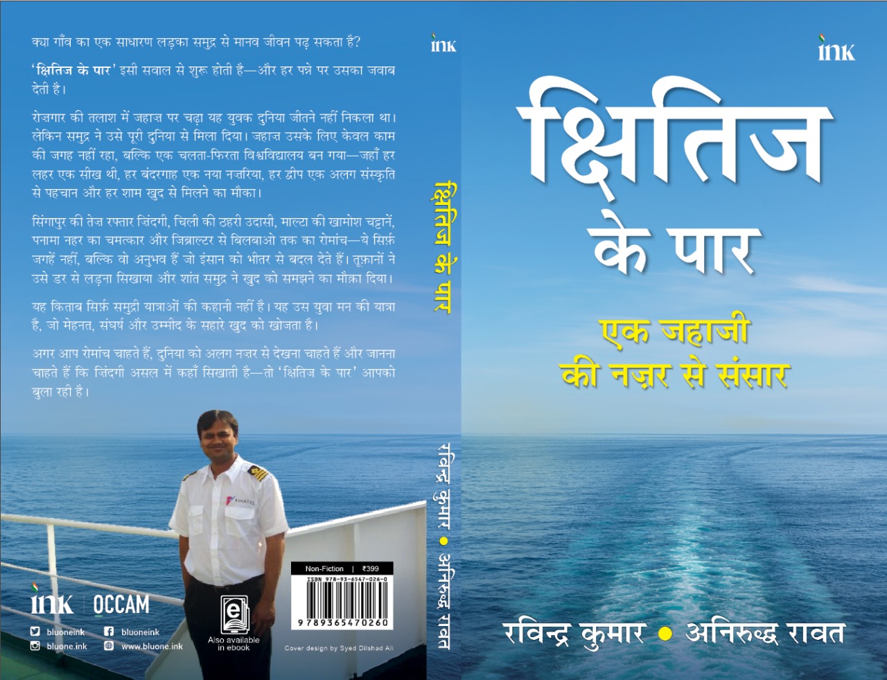 क्षितिज के पार