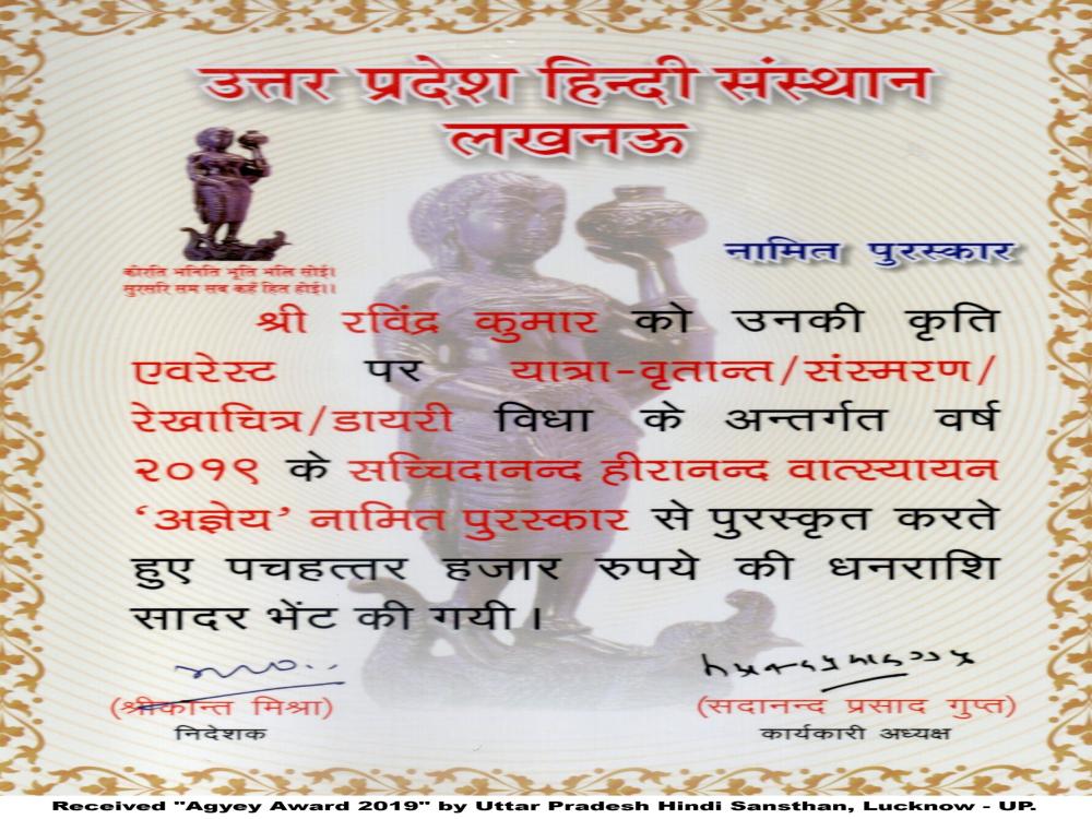 03-Agyey-Award-2019-by-Uttar-Pradesh-Hindi-Sansthan-Lucknow-scaled.jpg