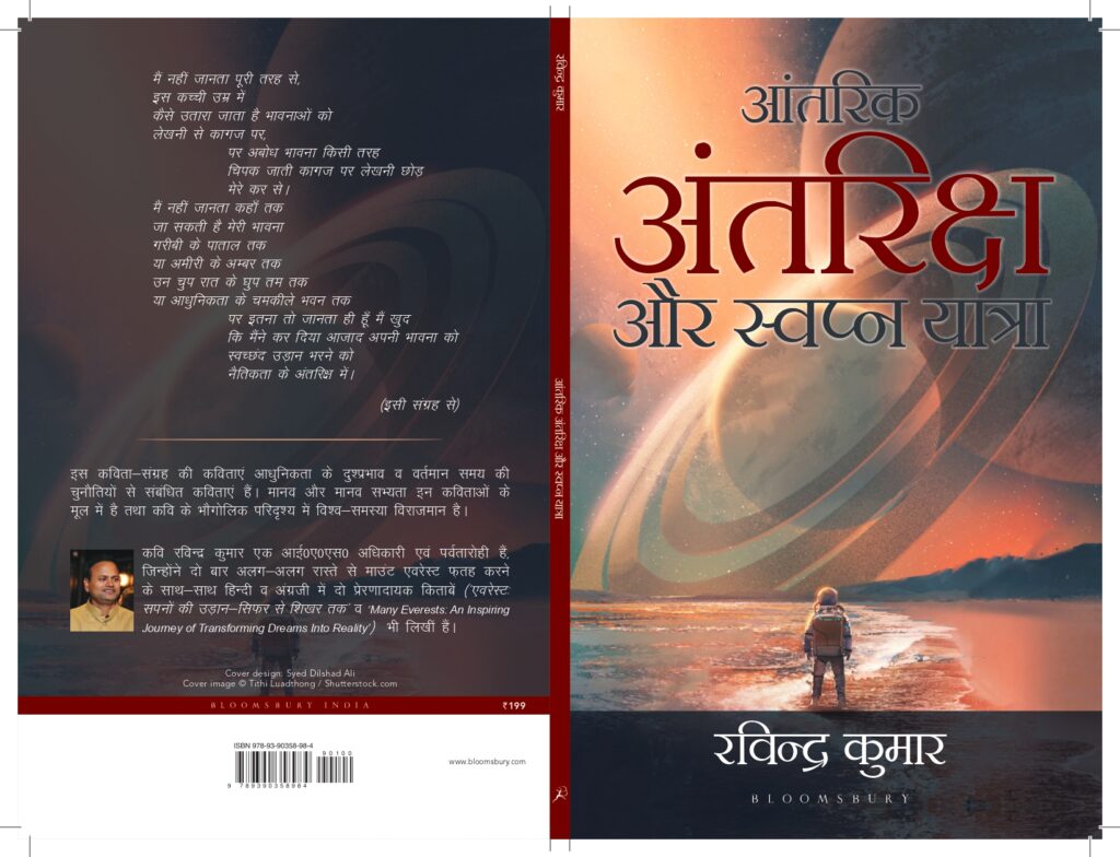 Aantarik Antariksh Cover Back